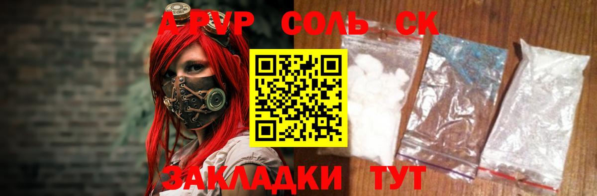 A-PVP  Alfa_PVP СК  Фурманов  Вход с VPN  наркота  Альфа ПВП СК 