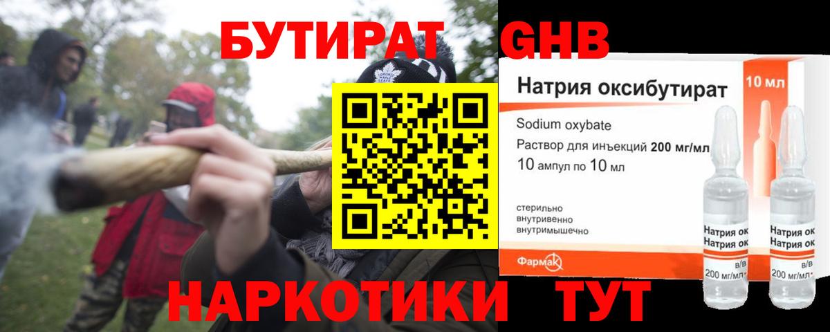 Фурманов  БУТИРАТ бутик  Вход с VPN 
