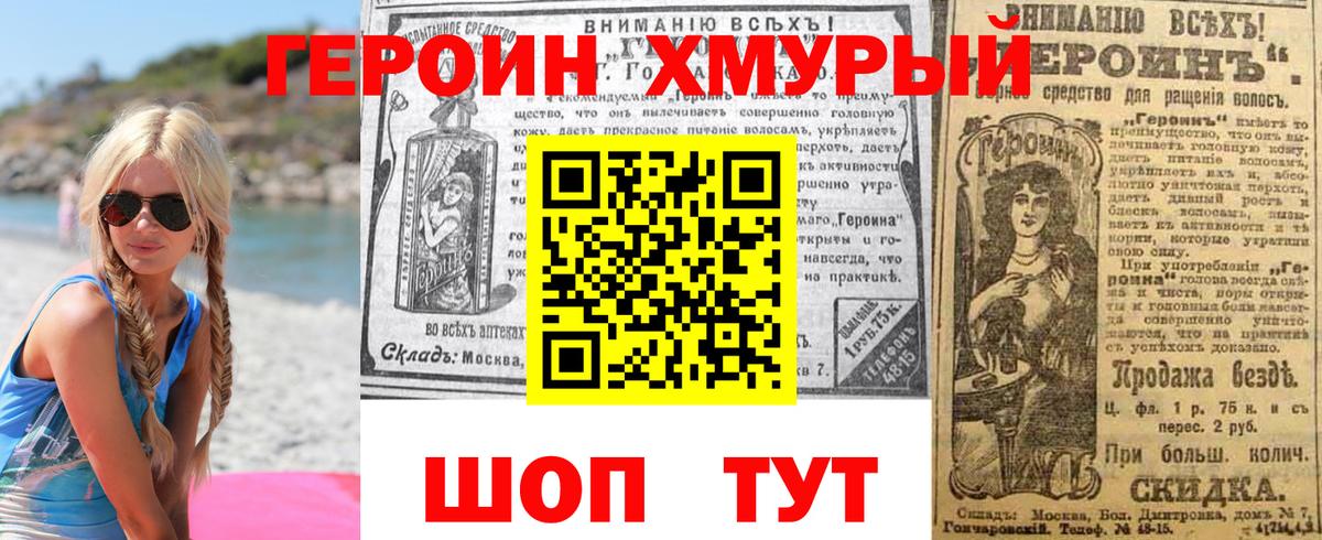 Фурманов  ГЕРОИН  Вход с VPN  Героин VHQ 