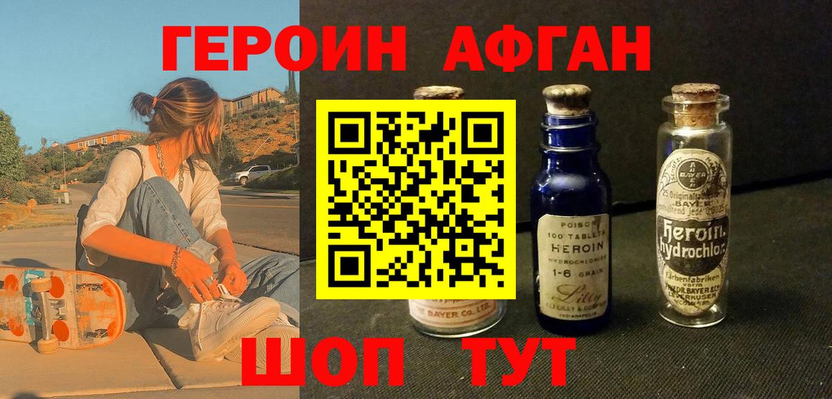 Героин белый Фурманов