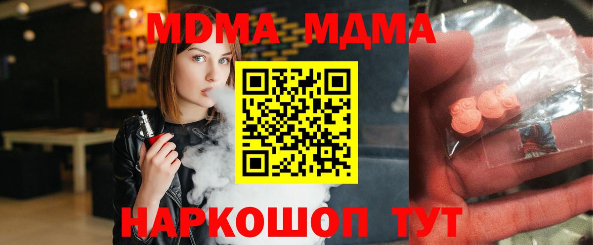 МДМА VHQ  Вход с VPN  MDMA  Фурманов 