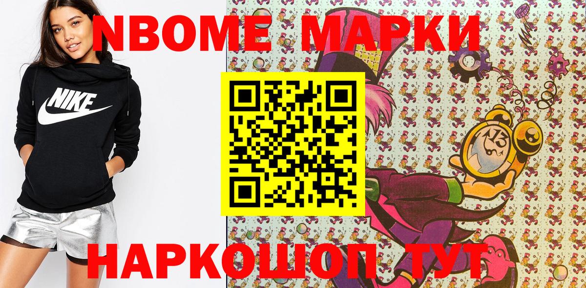 Марки 25I-NBOMe 1,5мг Фурманов